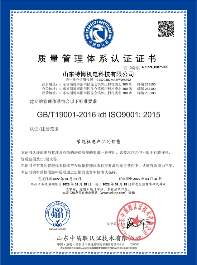 ISO9001質量管理體系認證