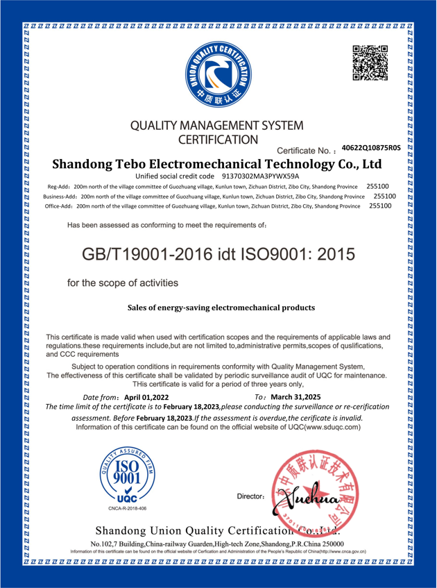 ISO9001質量管理體系認證